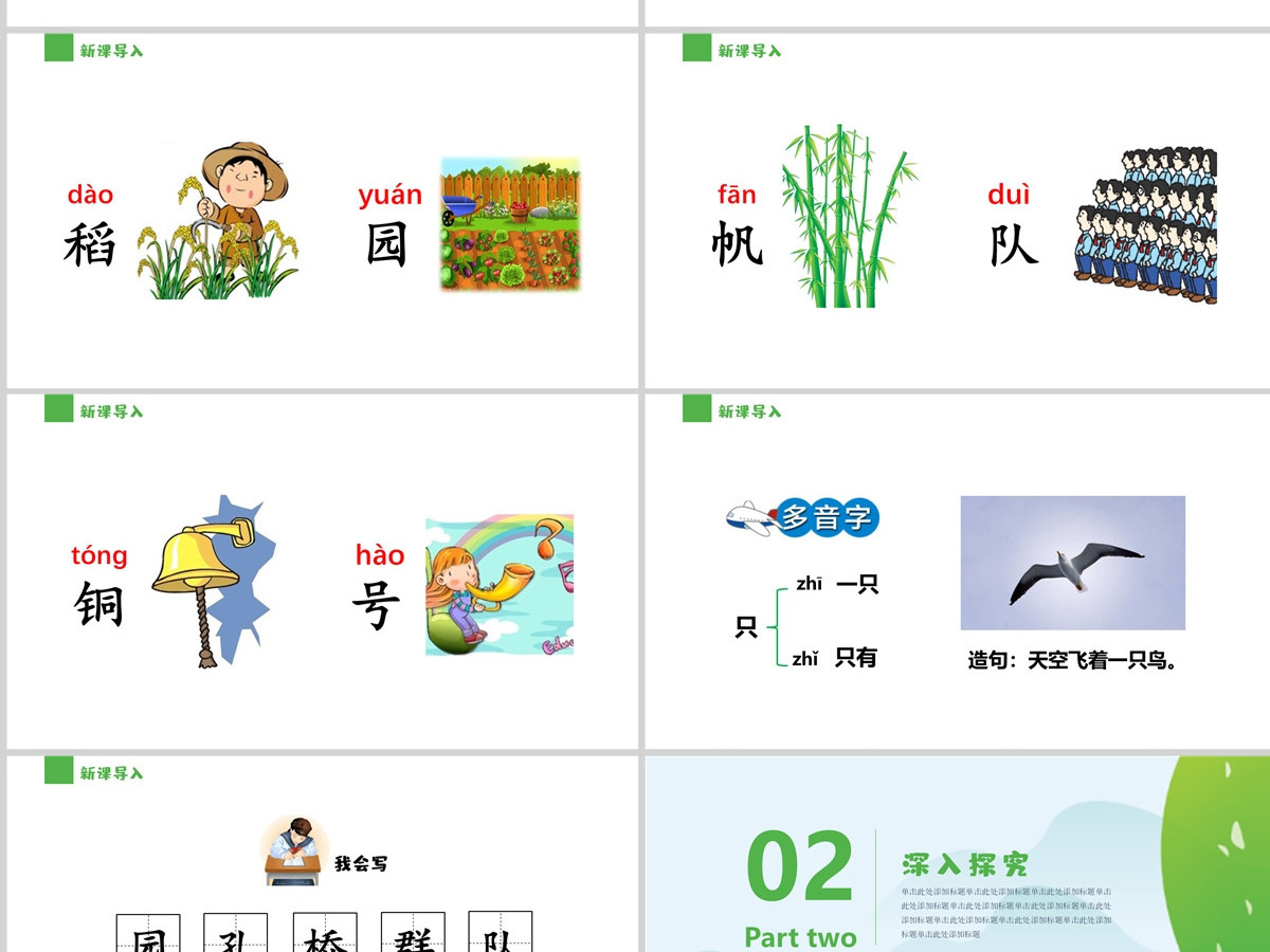 人教版二年级语文上册教学课件PPT《识字一 场景歌》----含教案 人教版二年级语文上册教学课件PPT《识字一 场景歌》----含教案