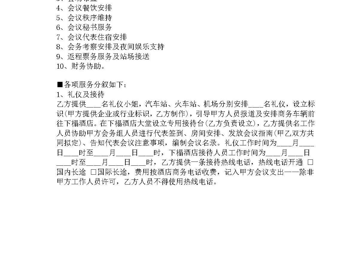会议承办合同 会议承办合同