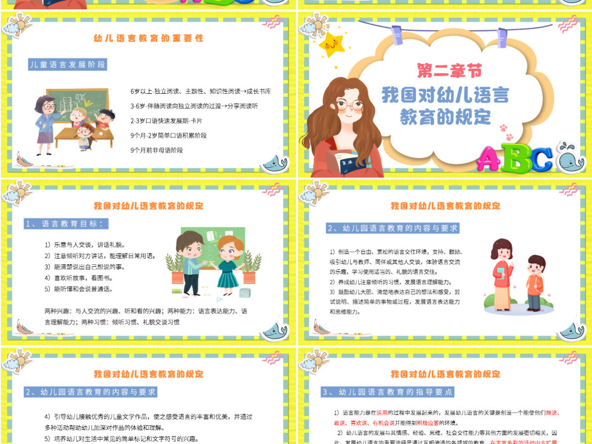 幼儿园语言教育卡通简洁幼儿语言教育简介及主要形式PPT模板 幼儿园语言教育卡通简洁幼儿语言教育简介及主要形式PPT模板