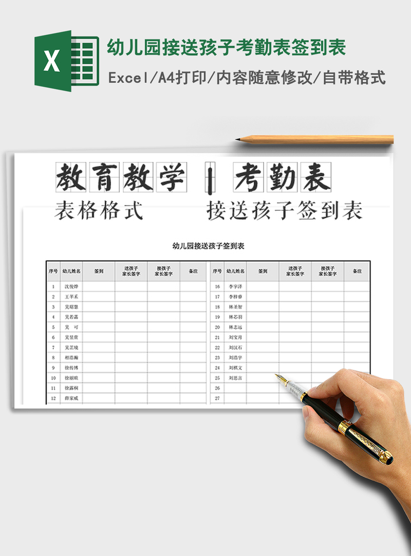 2021年幼儿园接送孩子考勤表签到表 2021年幼儿园接送孩子考勤表签到表