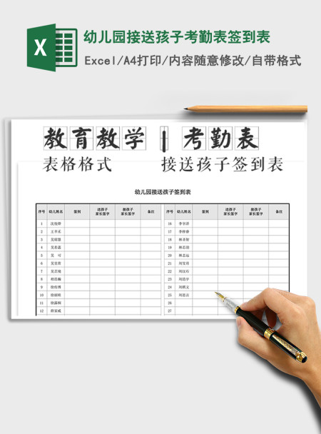 2021年幼儿园接送孩子考勤表签到表 2021年幼儿园接送孩子考勤表签到表