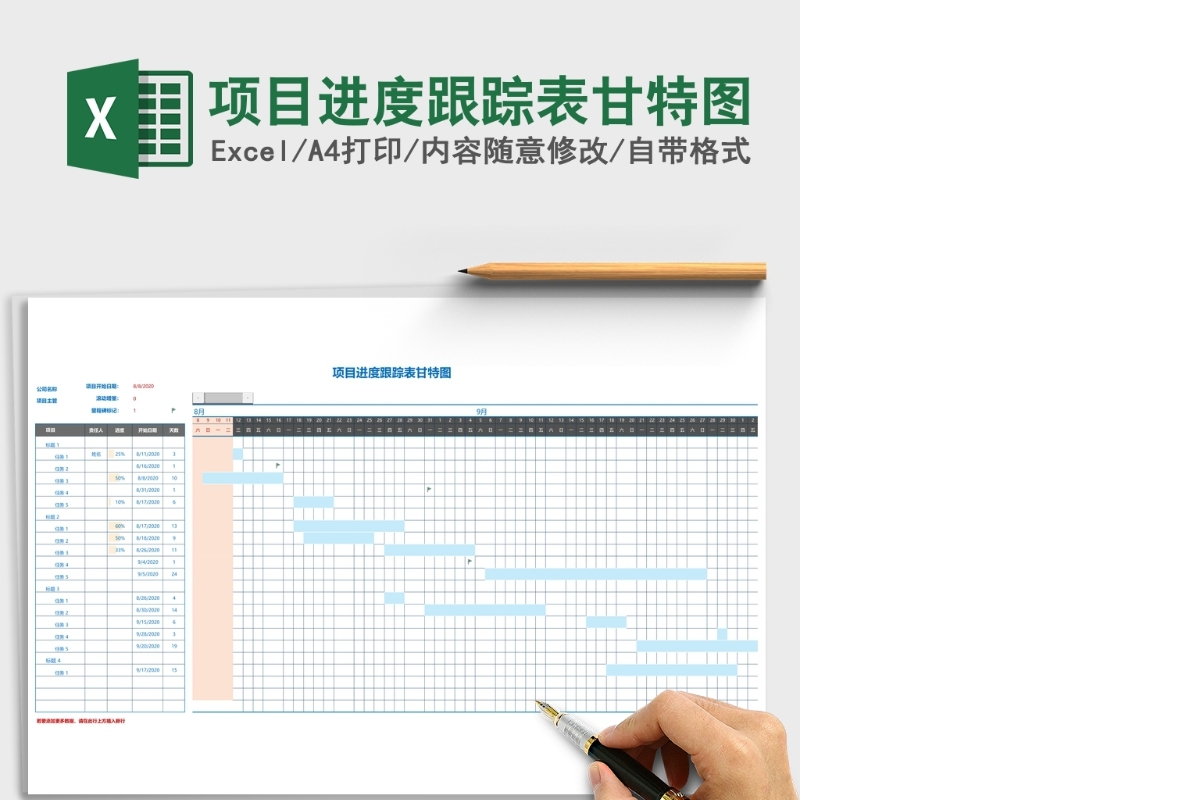 项目进度跟踪表甘特图Excel模板