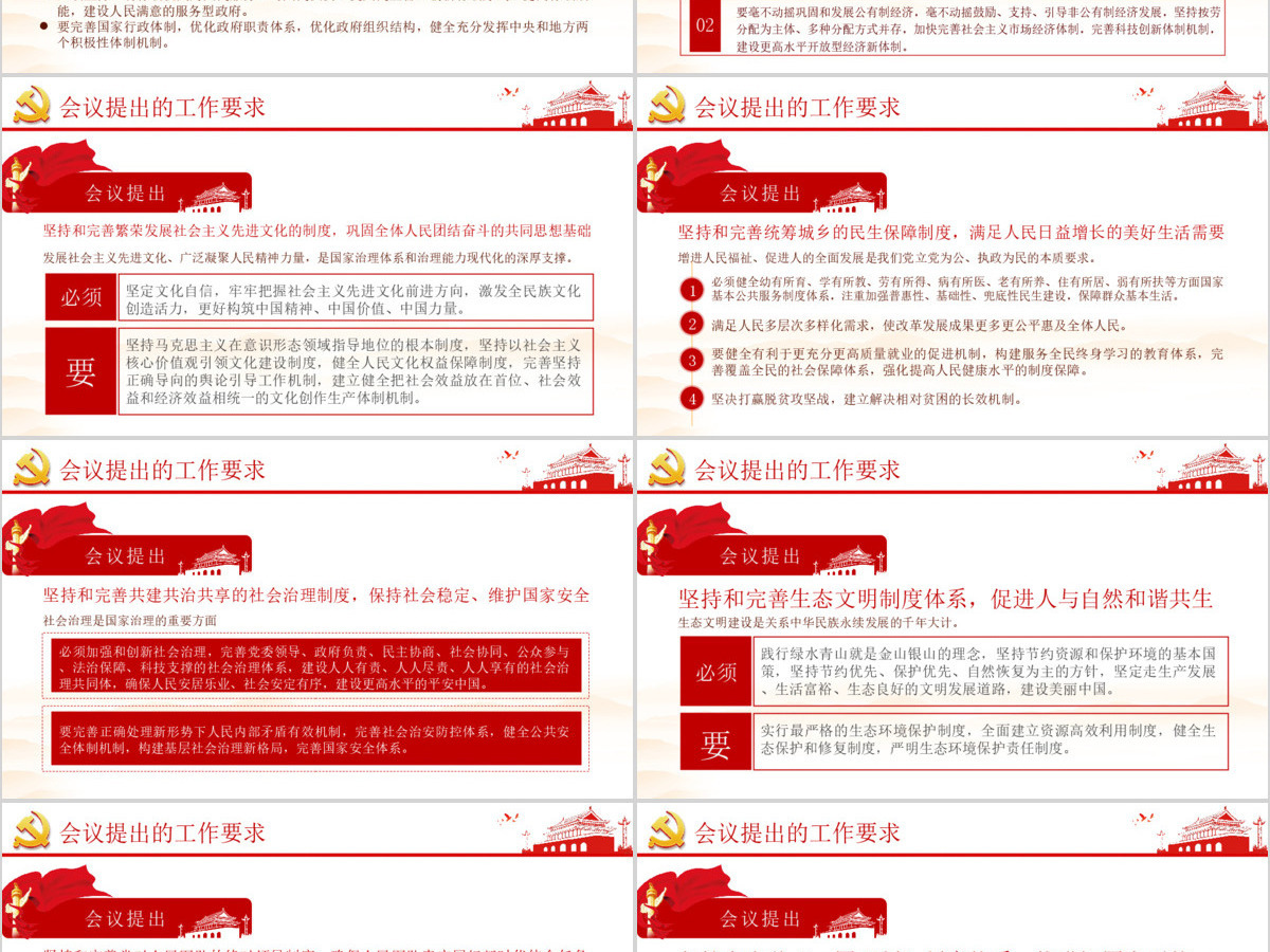 原创十九届四中全会会议公报学习解读PPT 原创十九届四中全会会议公报学习解读PPT