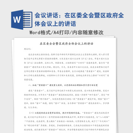 2021年会议讲话：在区委全会暨区政府全体会议上的讲话