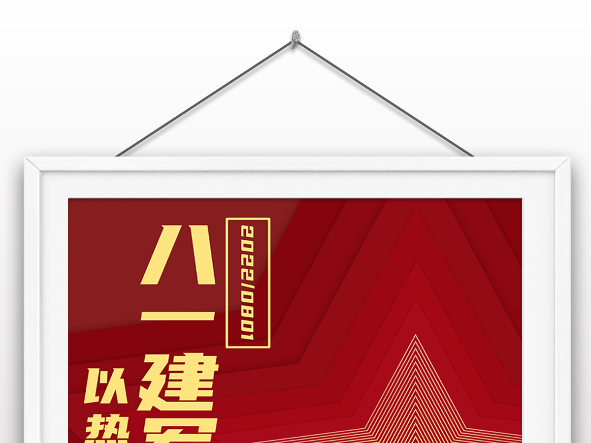 2022年八一建军节95周年节日纪念日海报 2022年八一建军节95周年节日纪念日海报