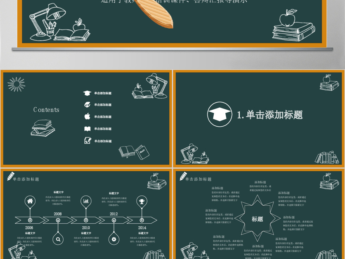 黑板风卡通感恩教师节动态PPT