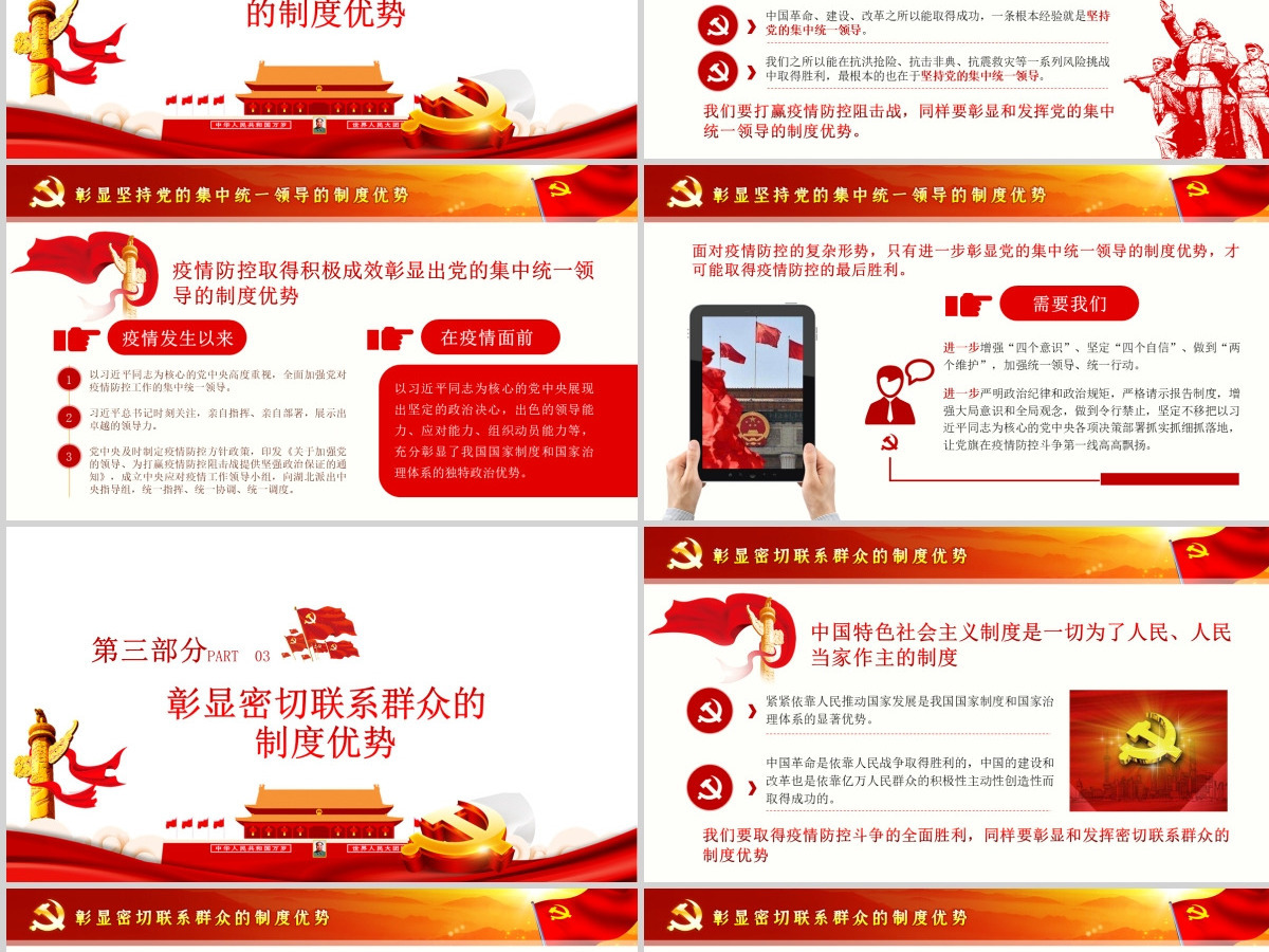 原创疫情党课党建思政课全球战疫社会主义制度优势PPT 原创疫情党课党建思政课全球战疫社会主义制度优势PPT