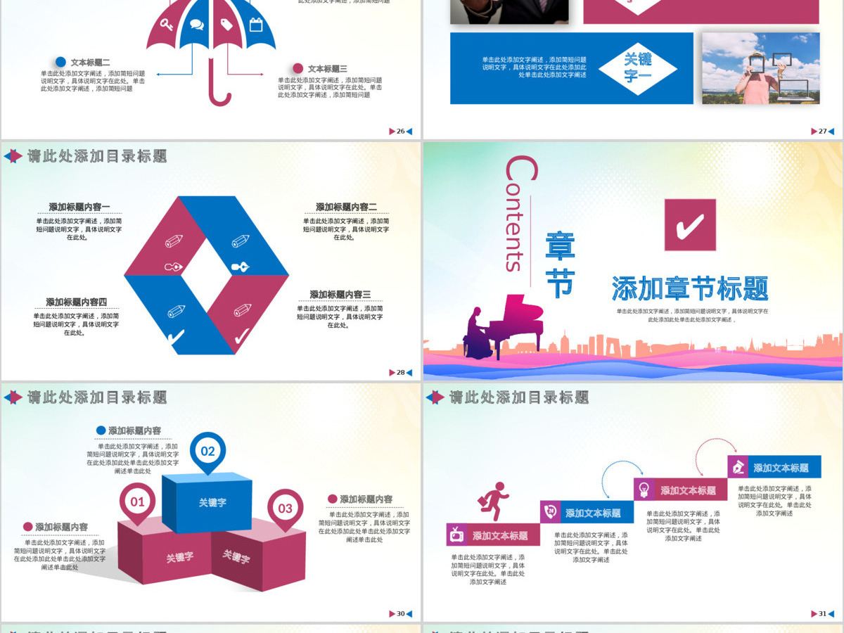 文艺演出活动策划方案ppt模板幻灯片