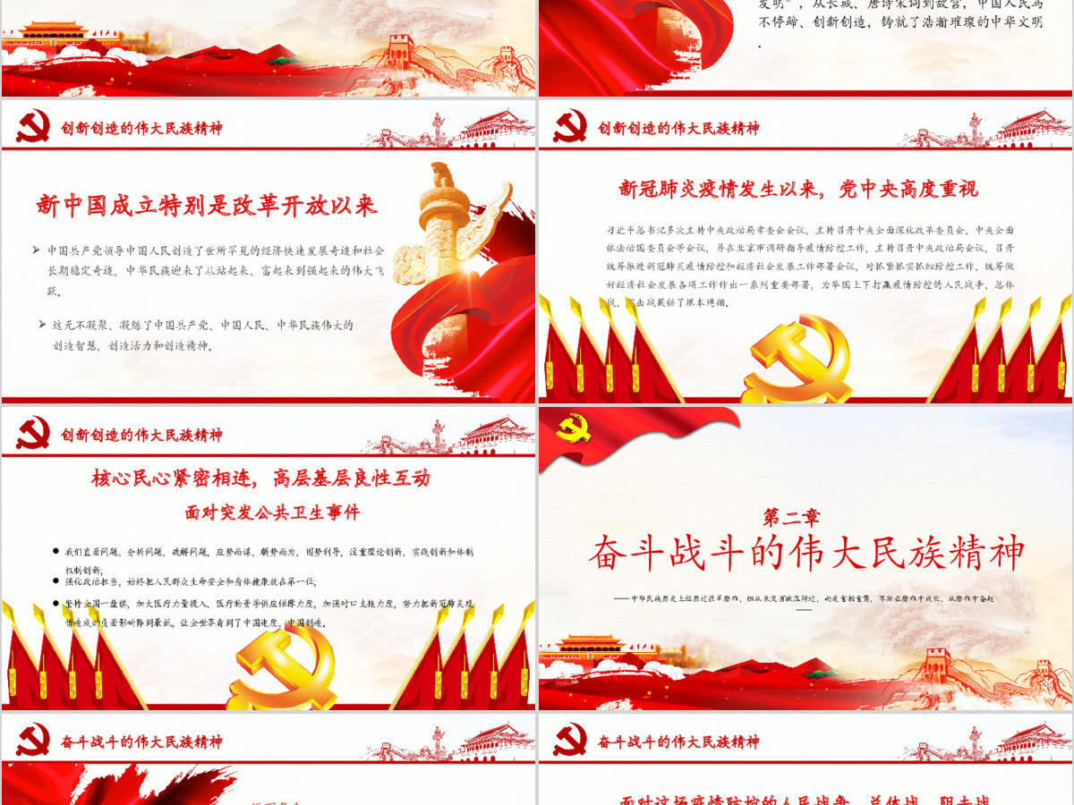 原创在疫情大考中锤炼伟大民族精神PPT模板党课PPT