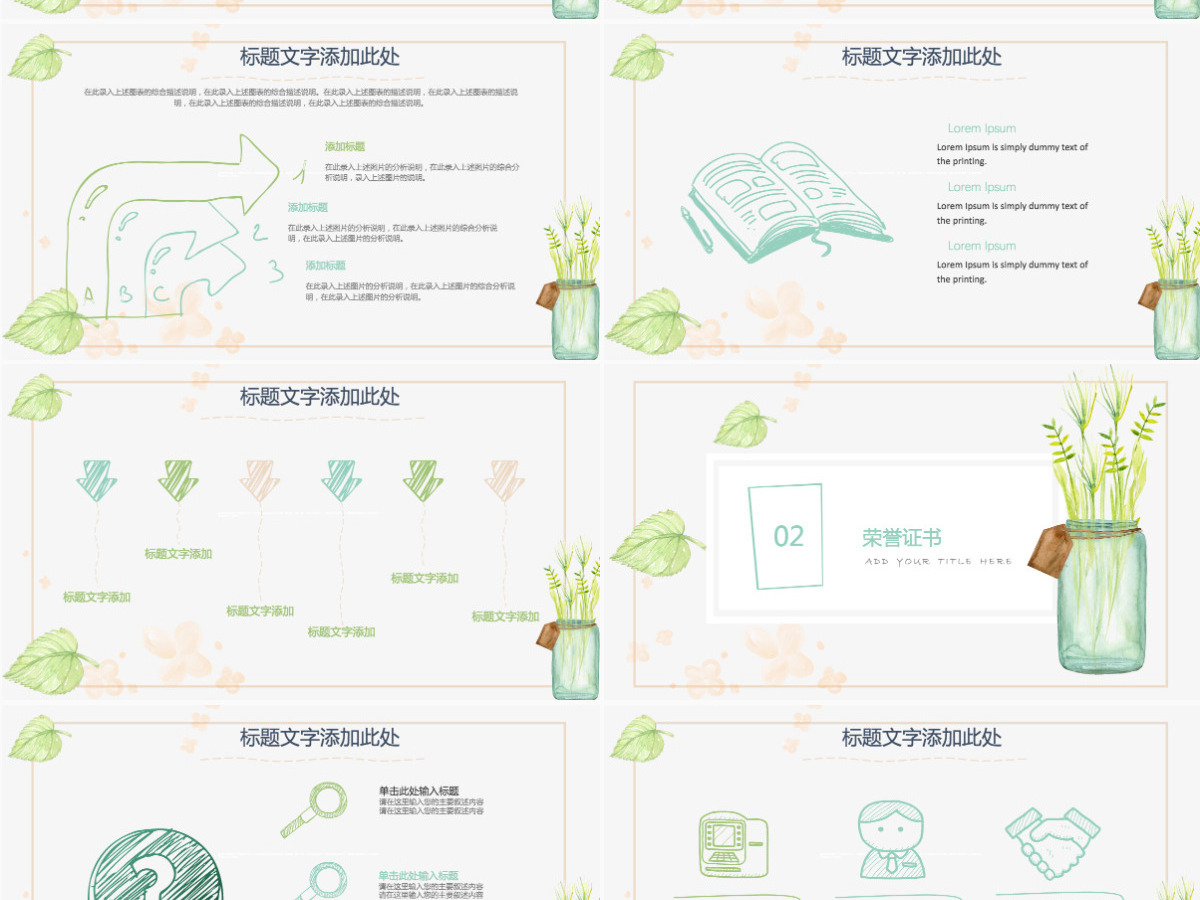 创意简约个人简历PPT模板