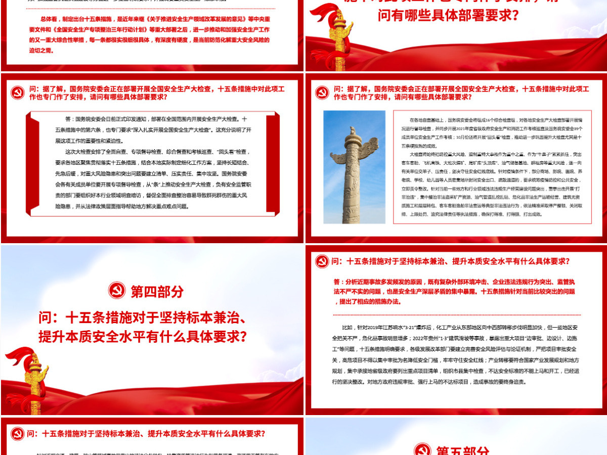 就安全生产十五条措施答记者问精品解读安全生产十五条措施专题课件模板PPT-含讲稿 就安全生产十五条措施答记者问精品解读安全生产十五条措施专题课件模板PPT-含讲稿