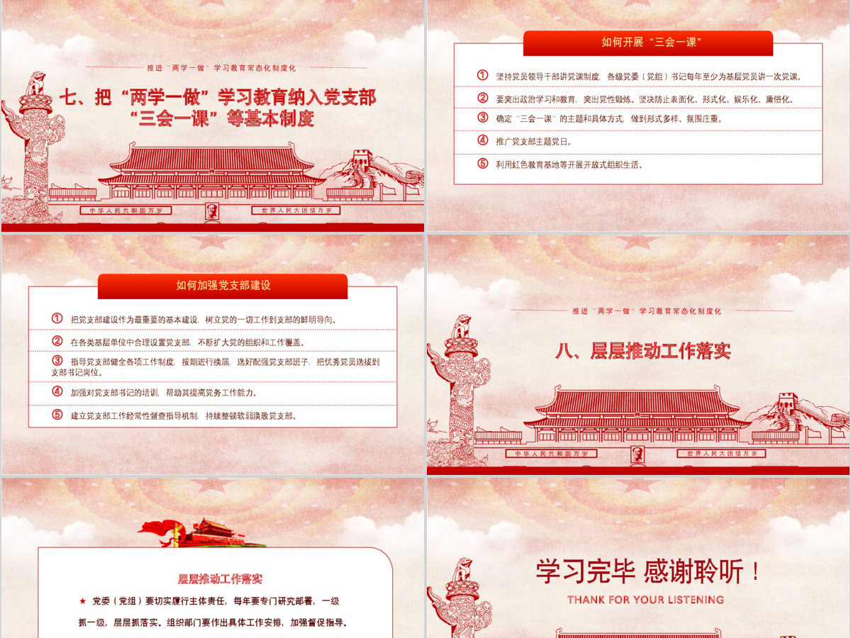 两学一做学习教育常态化制度化的意见ppt 两学一做学习教育常态化制度化的意见ppt