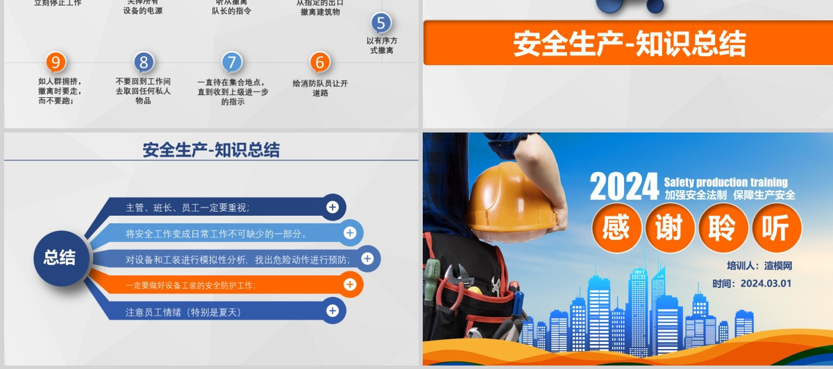 蓝橙色简约微立体安全生产培训课件PPT模板
