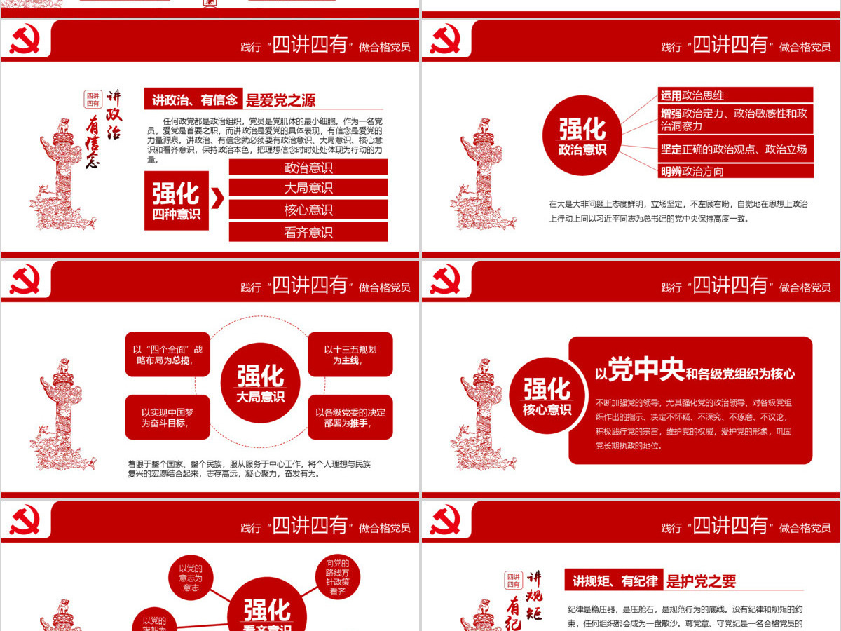 四讲四有完整解读学习教育党课PPT 四讲四有完整解读学习教育党课PPT