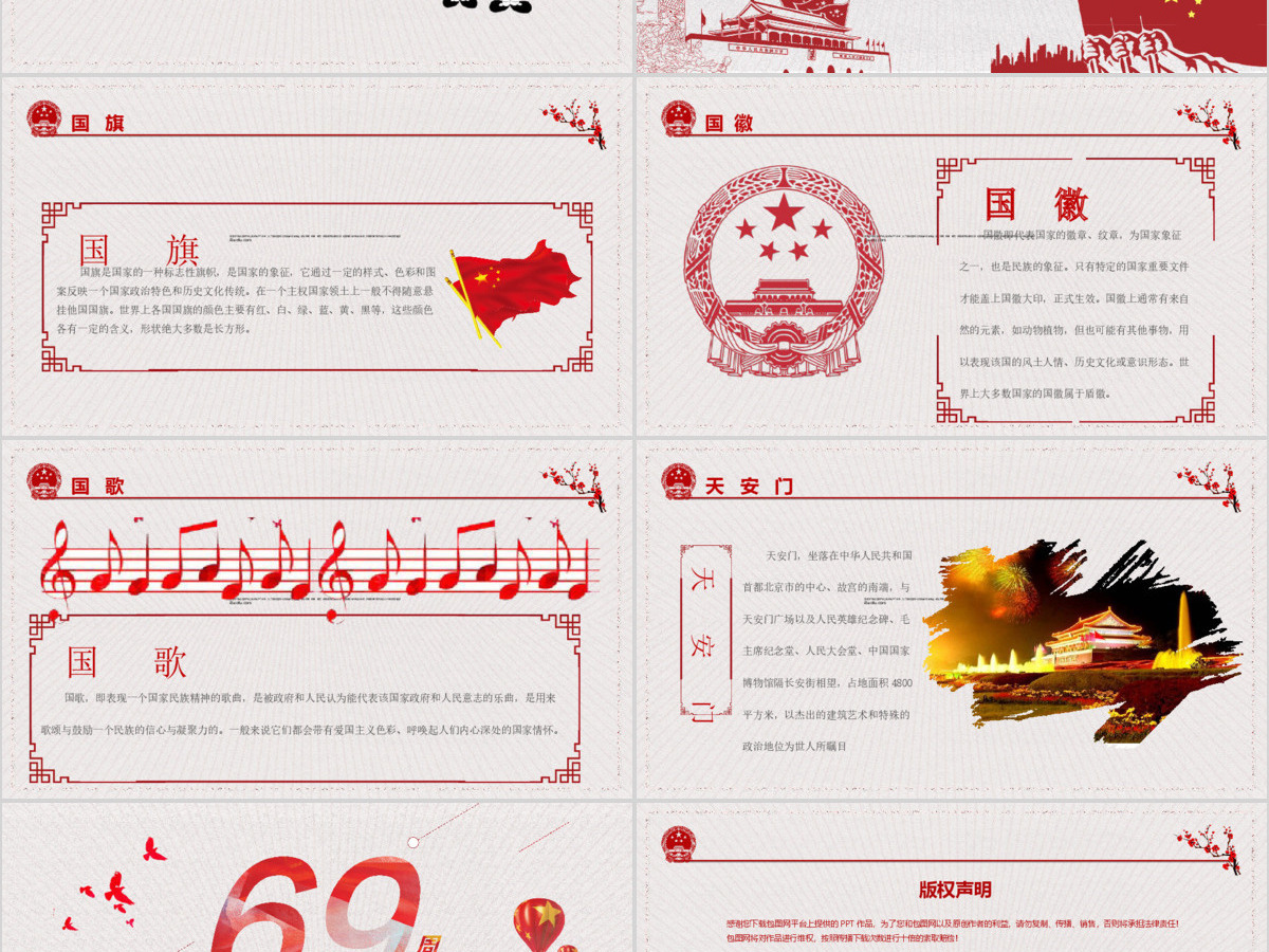简约中国风欢度十一国庆69周年PPT模板 简约中国风欢度十一国庆69周年PPT模板
