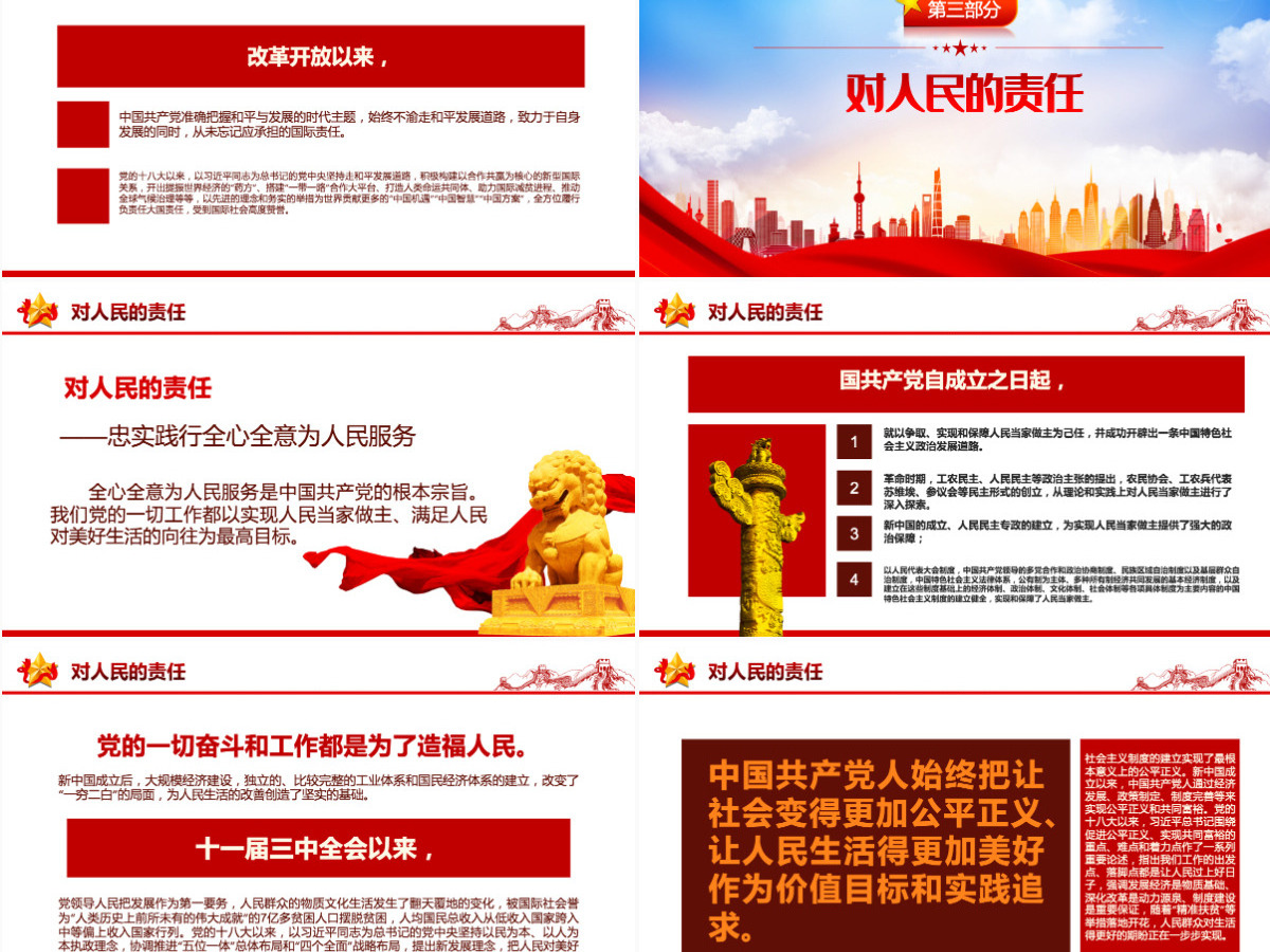迎接二十大之中国共产党的历史责任红色精品热烈庆祝中国共产党建党101周年专题党课课件模板PPT 迎接二十大之中国共产党的历史责任红色精品热烈庆祝中国共产党建党101周年专题党课课件模板PPT