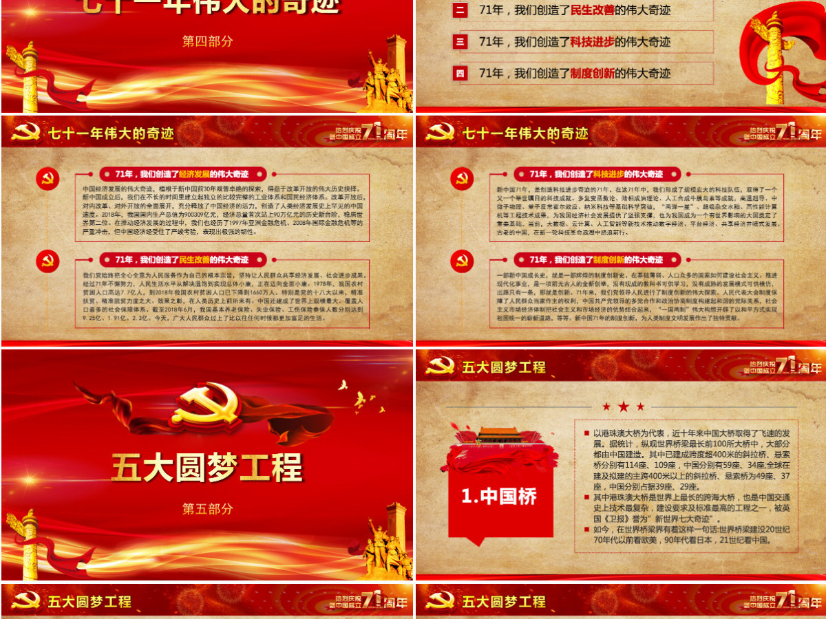 红色喜庆建国71周年壮丽71载国庆节党课PPT课件