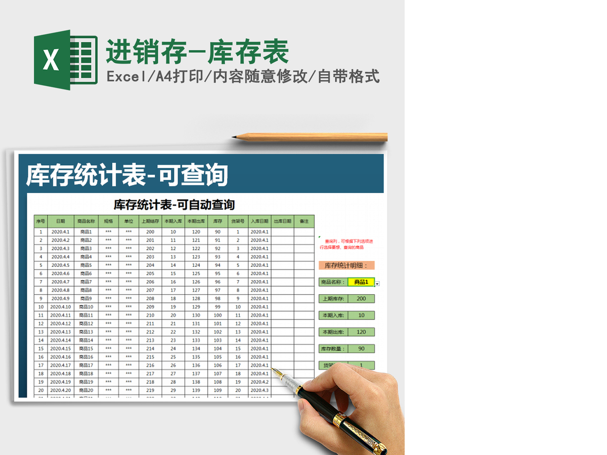 2021年进销存-库存表 2021年进销存-库存表
