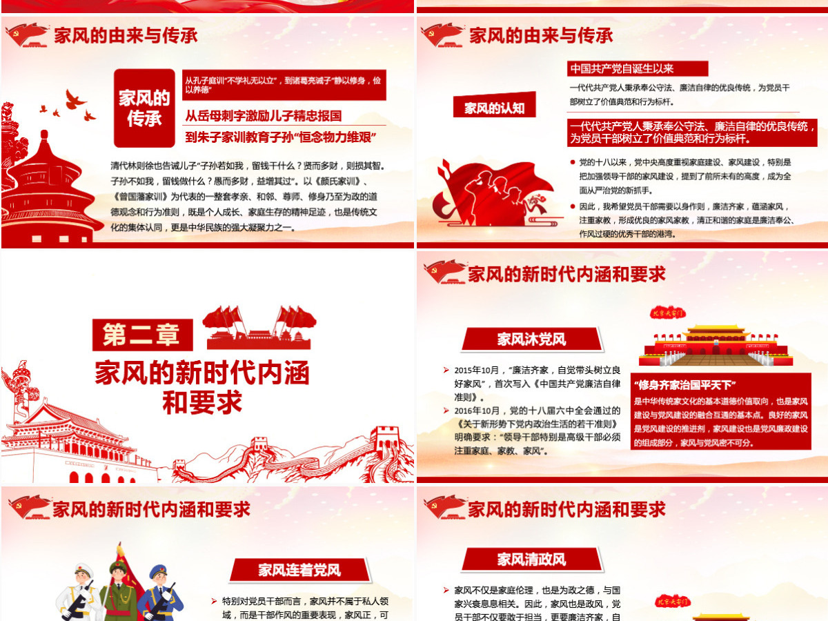 家风PPT红色简洁以清廉家风涵养清风正气党支部党委党组织廉政教育党课授课辅导