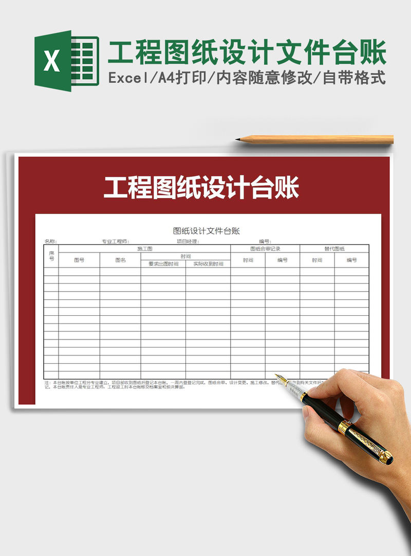 2021年工程图纸设计文件台账 2021年工程图纸设计文件台账