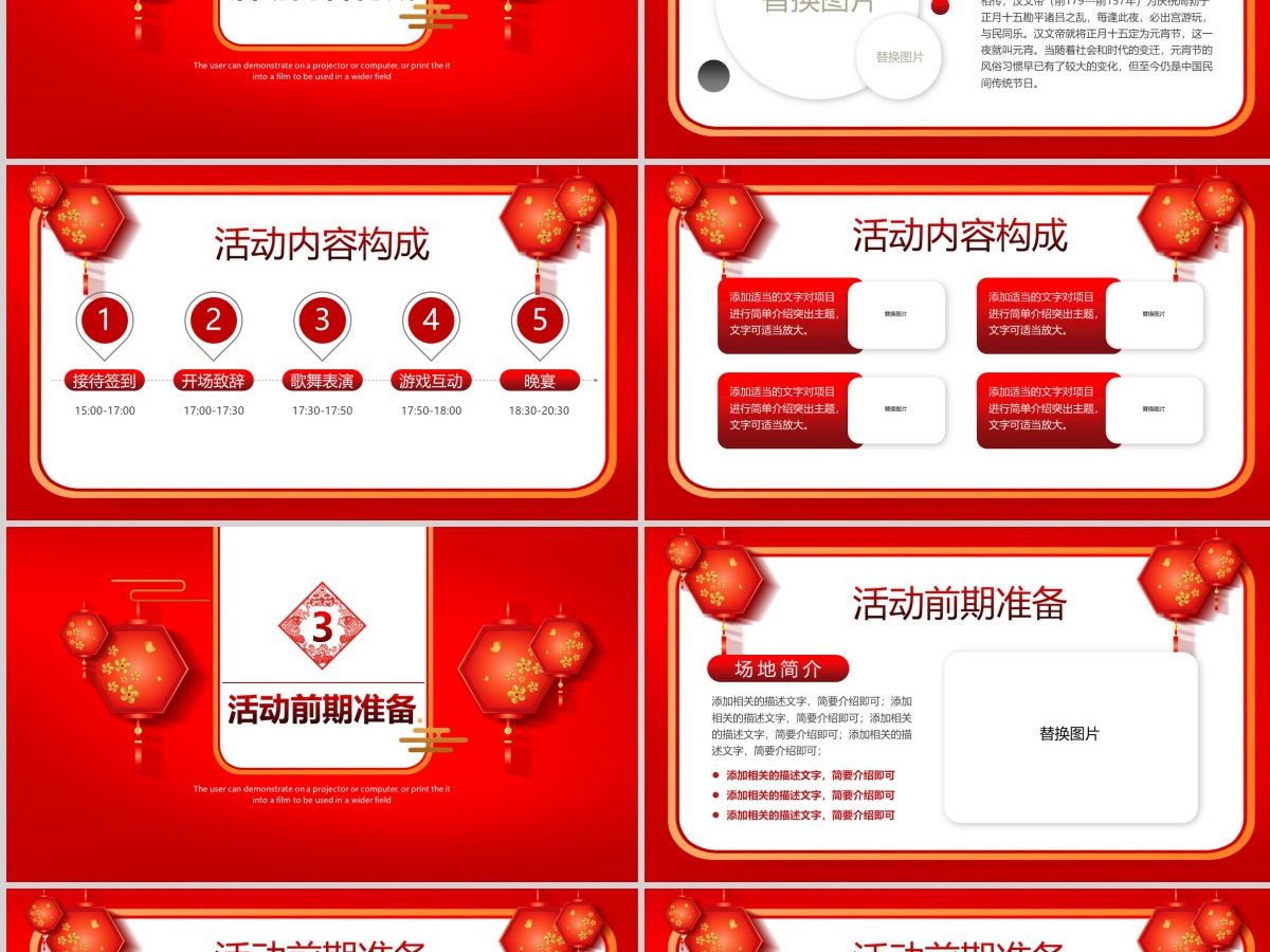 原创红色喜庆中国风元宵节宣传活动推广方案PPT-版权可商用