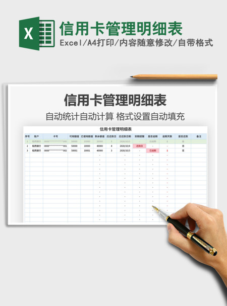 2021年信用卡管理明细表