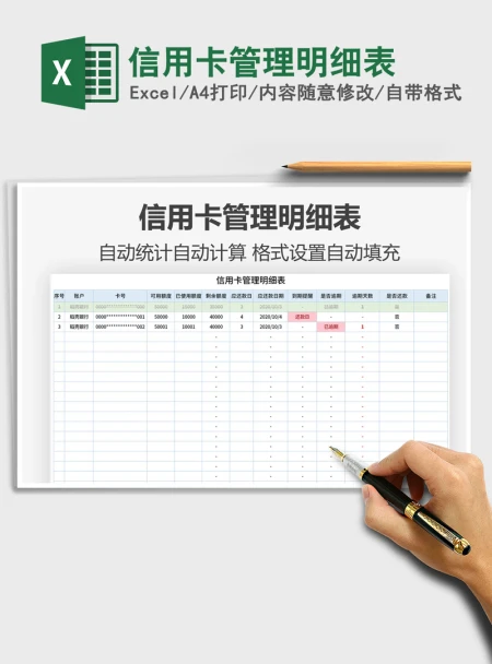 2021年信用卡管理明细表 2021年信用卡管理明细表