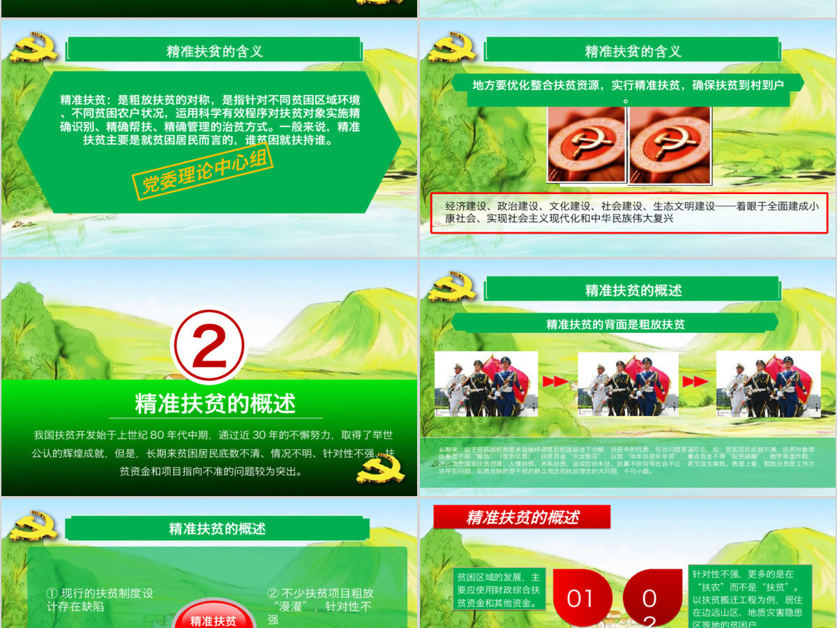 精准扶贫决战扶贫攻坚宣传PPT模板
