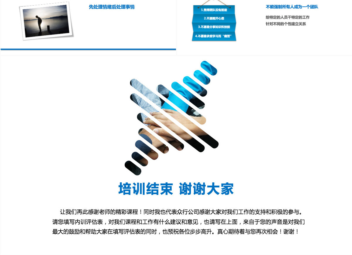 简约团队建设与管理培训ppt