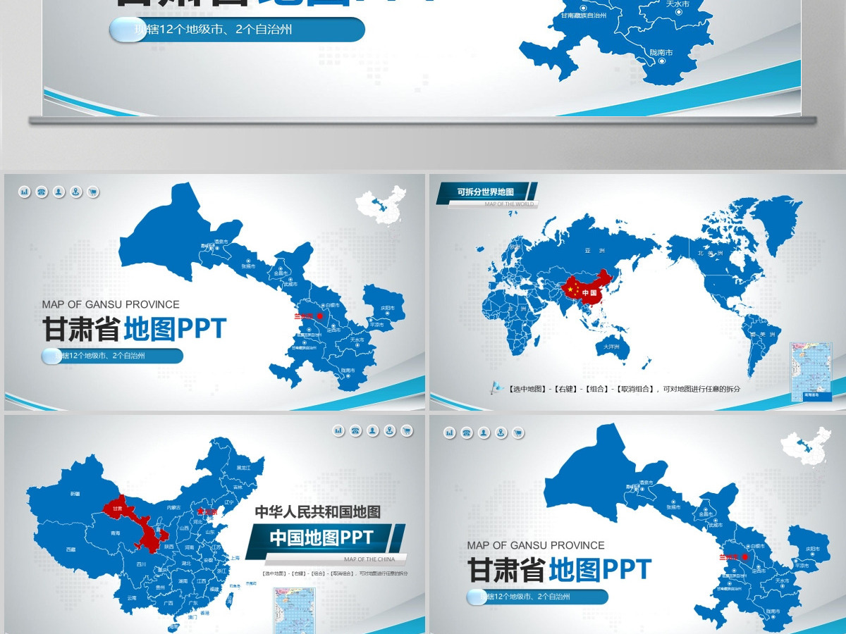 蓝色矢量甘肃省地图PPT模板