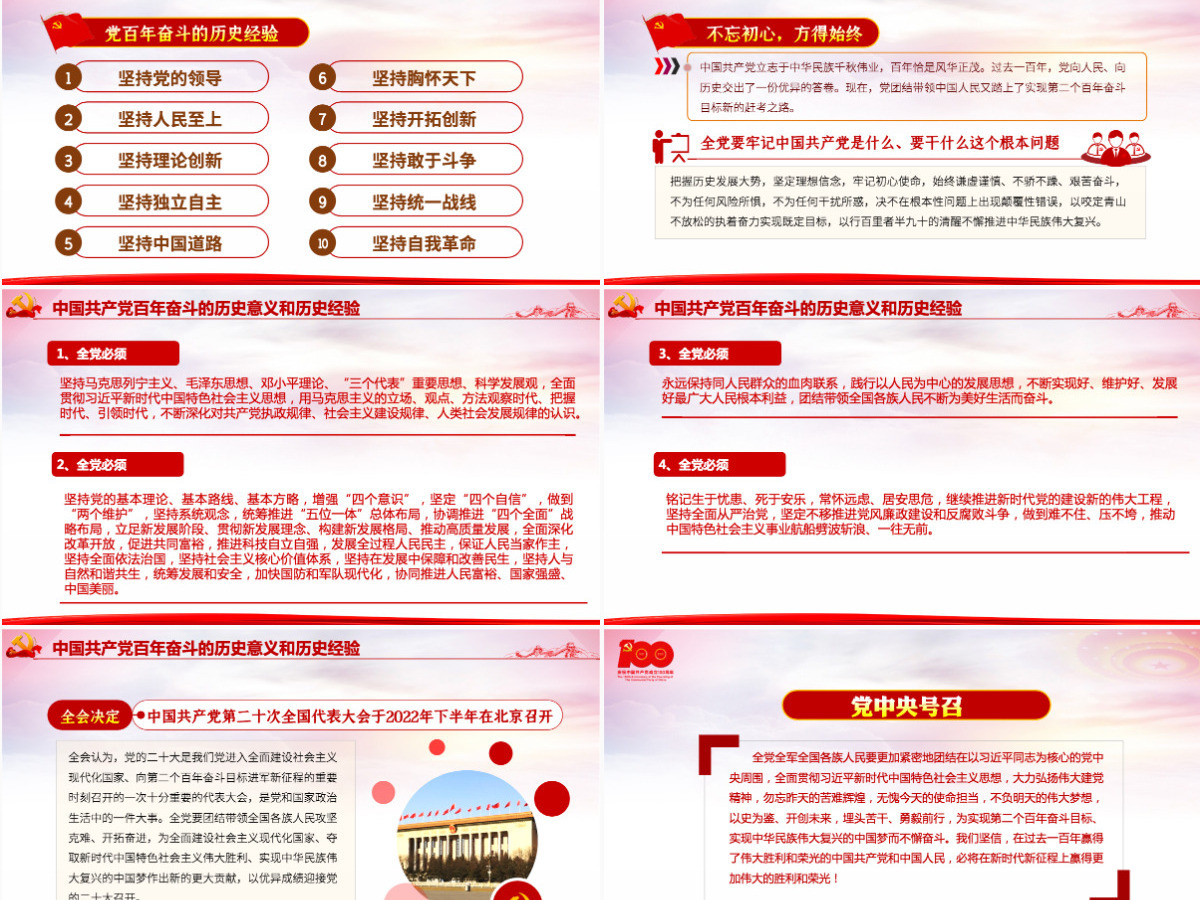 全面总结学习党的百年奋斗重大成就和历史经验简洁风十九届六中全会公报内容介绍党课课件PPT-含讲稿