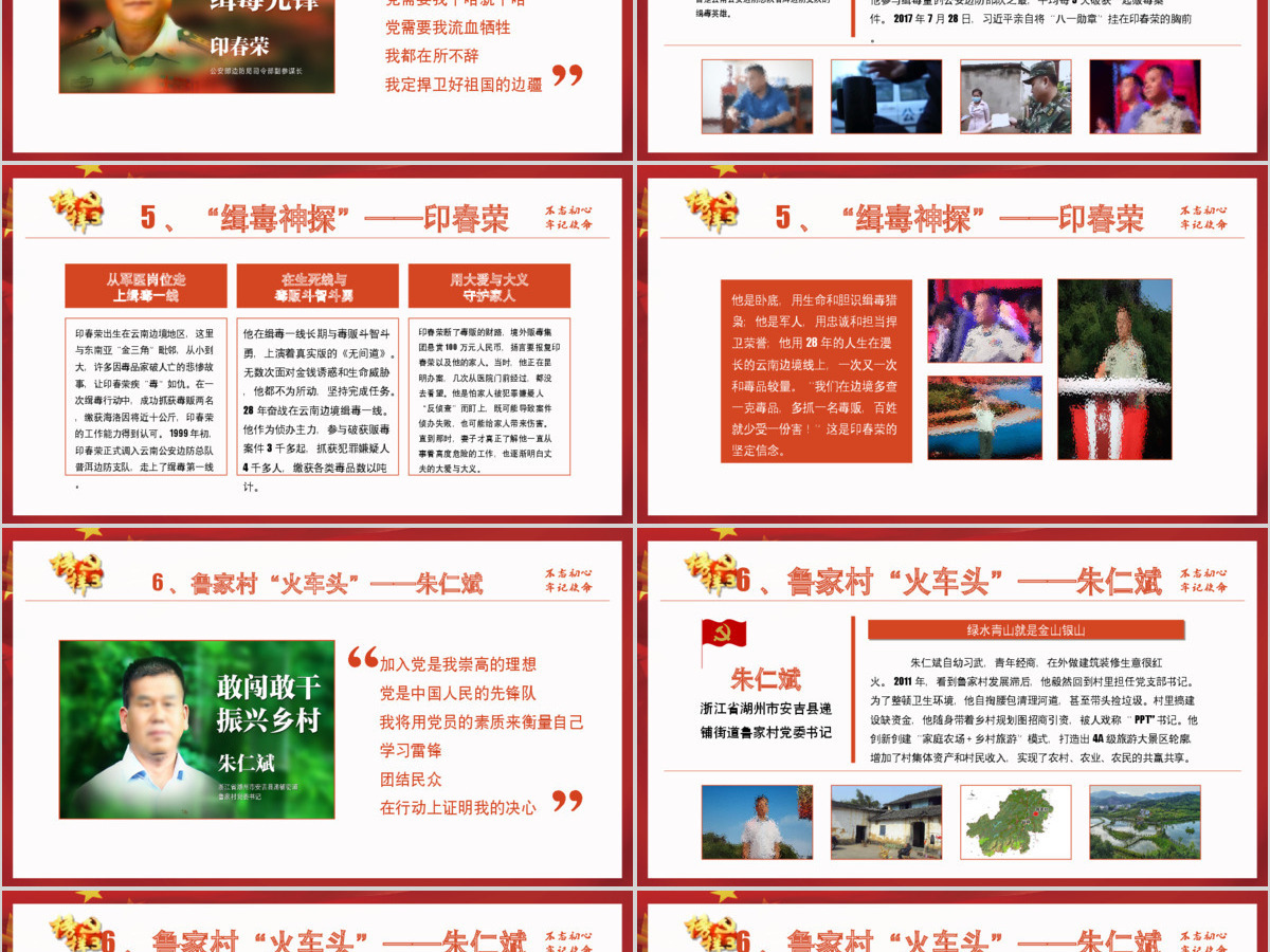 原创新时代榜样力量榜样3观后感心得体会微党课PPT-版权可商用 原创新时代榜样力量榜样3观后感心得体会微党课PPT-版权可商用