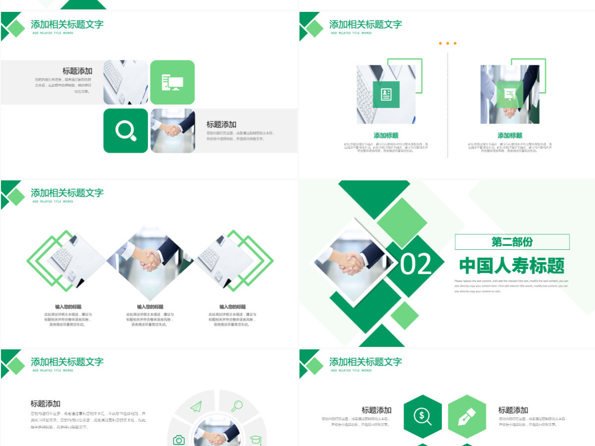 原创中国人寿保险公司年中工作总结工作计划PPT-版权可商用