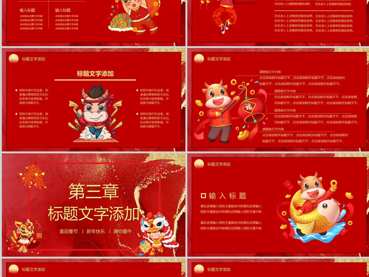2021牛年红色鎏金风金牛贺岁元旦春节新年PPT模板