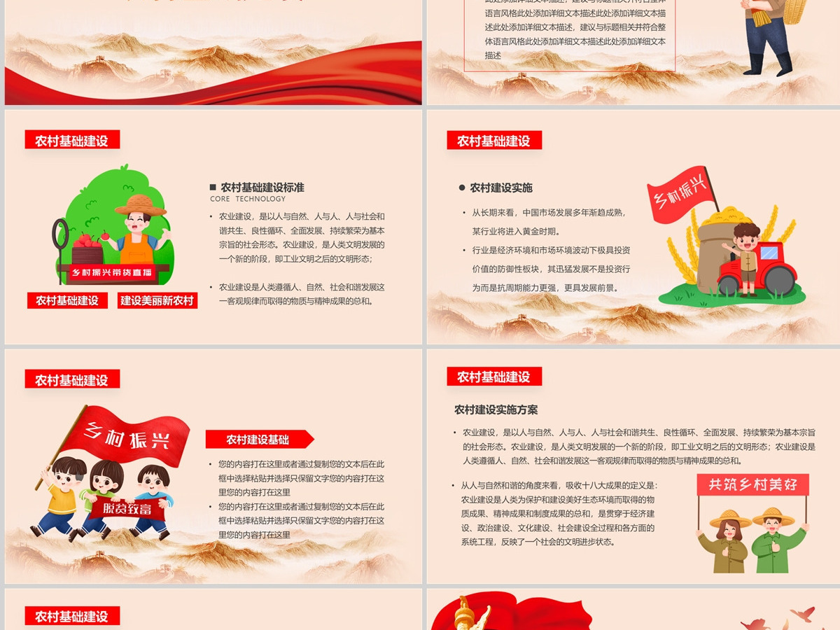 2023农村现代化PPT为了农业强农村美农民富农村现代化专题课件模板下载 2023农村现代化PPT为了农业强农村美农民富农村现代化专题课件模板下载