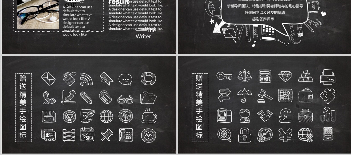 黑板风简约毕业答辩PPT模板