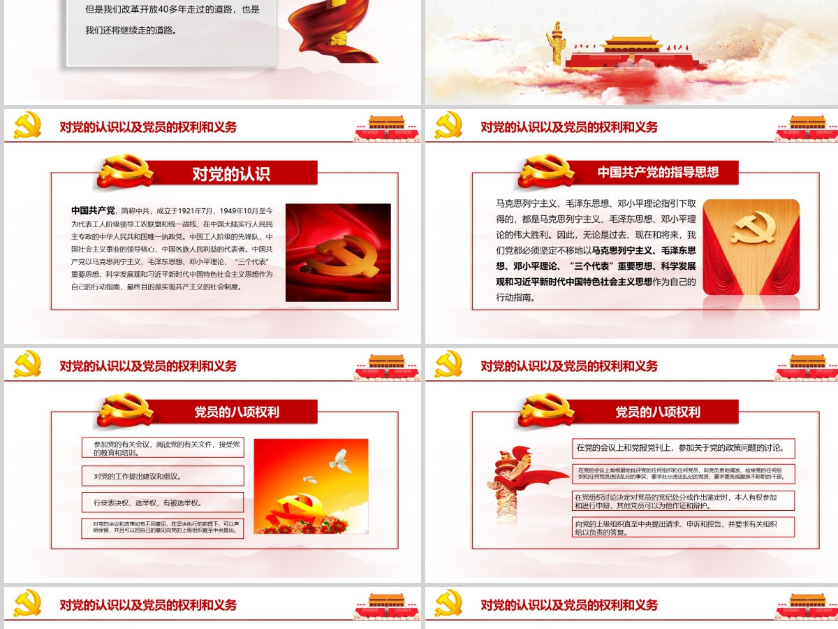 如何端正入党动机