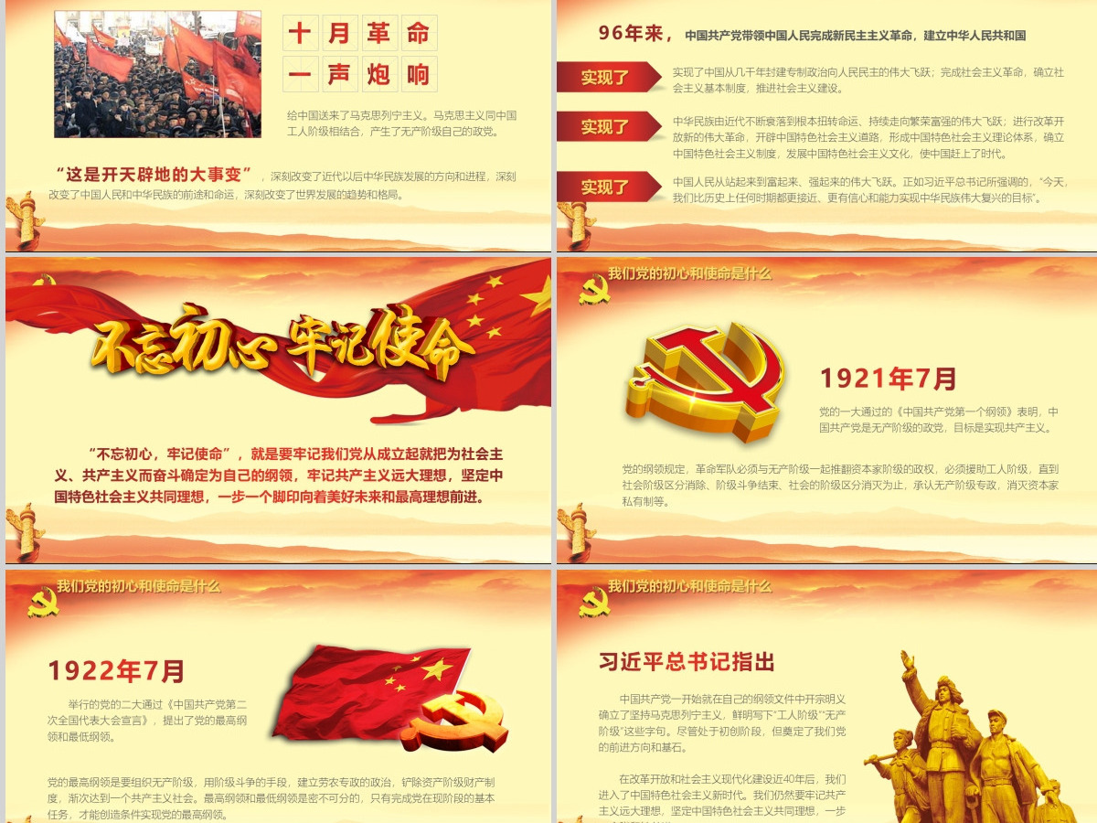 【党课定制】不忘初心牢记使命党建活动教育-含讲稿