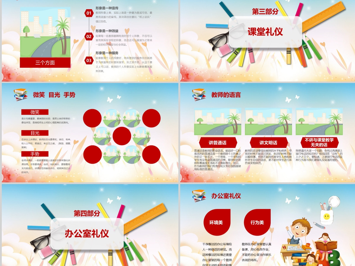 学校老师教师礼仪形象培训课件PPT模板--含讲稿