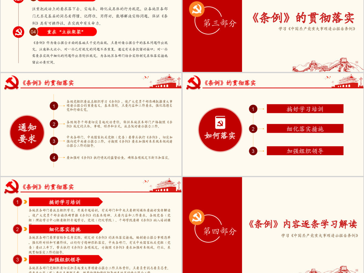 原创学习中国共产党重大事项请示报告条例PPT-版权可商用 原创学习中国共产党重大事项请示报告条例PPT-版权可商用