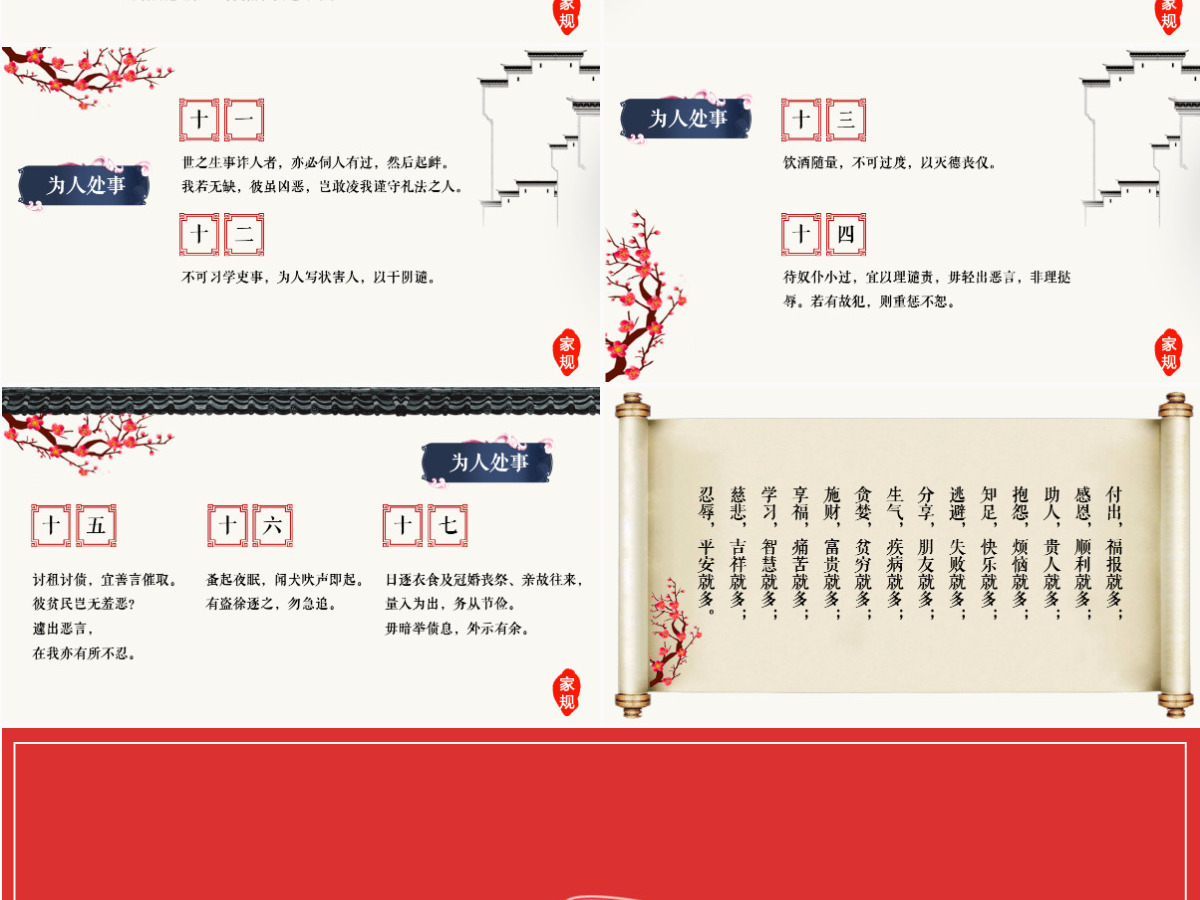 中国风中国传统文化家风家训ppt模板