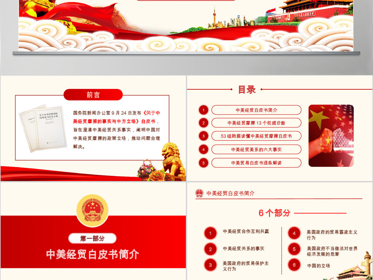 原创中美经贸摩擦白皮书中美贸易战PPT 原创中美经贸摩擦白皮书中美贸易战PPT