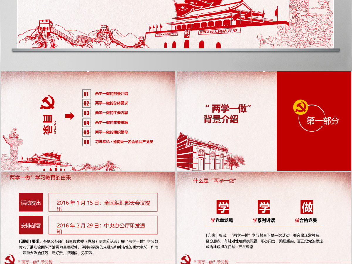 红色两学一做党课讲稿ppt