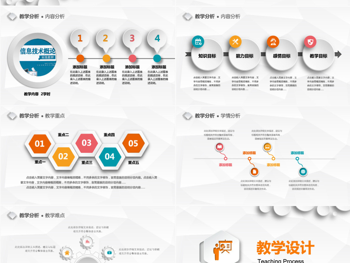 高大上信息化教学设计说课PPT课件模板幻灯片