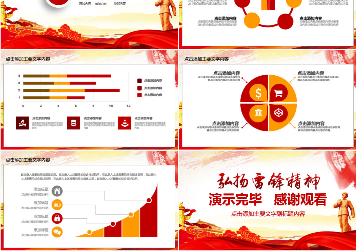 学习雷锋精神党课PPT
