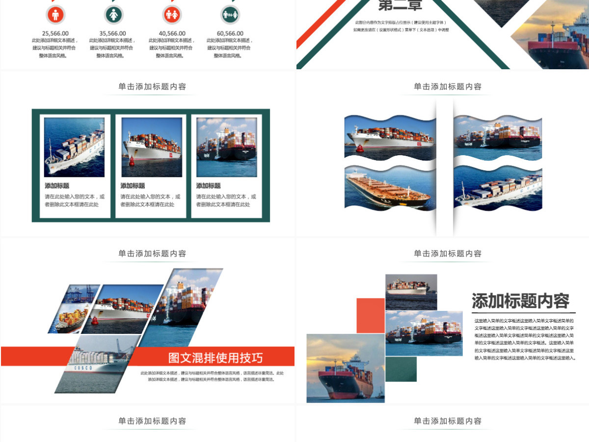 原创船舶物流运输外贸货运船舶航运PPT模板-版权可商用 原创船舶物流运输外贸货运船舶航运PPT模板-版权可商用