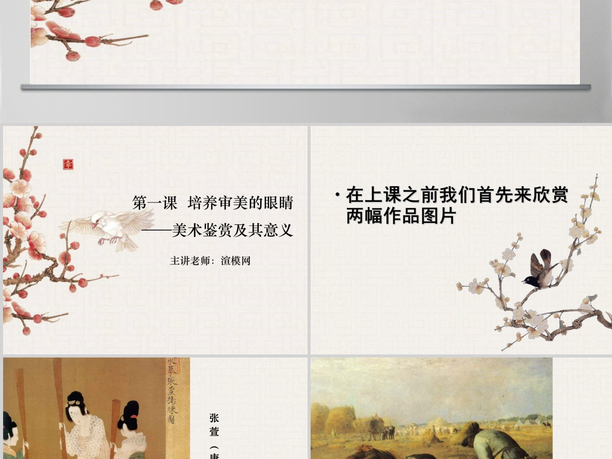 美术鉴赏课件PPT 美术鉴赏课件PPT