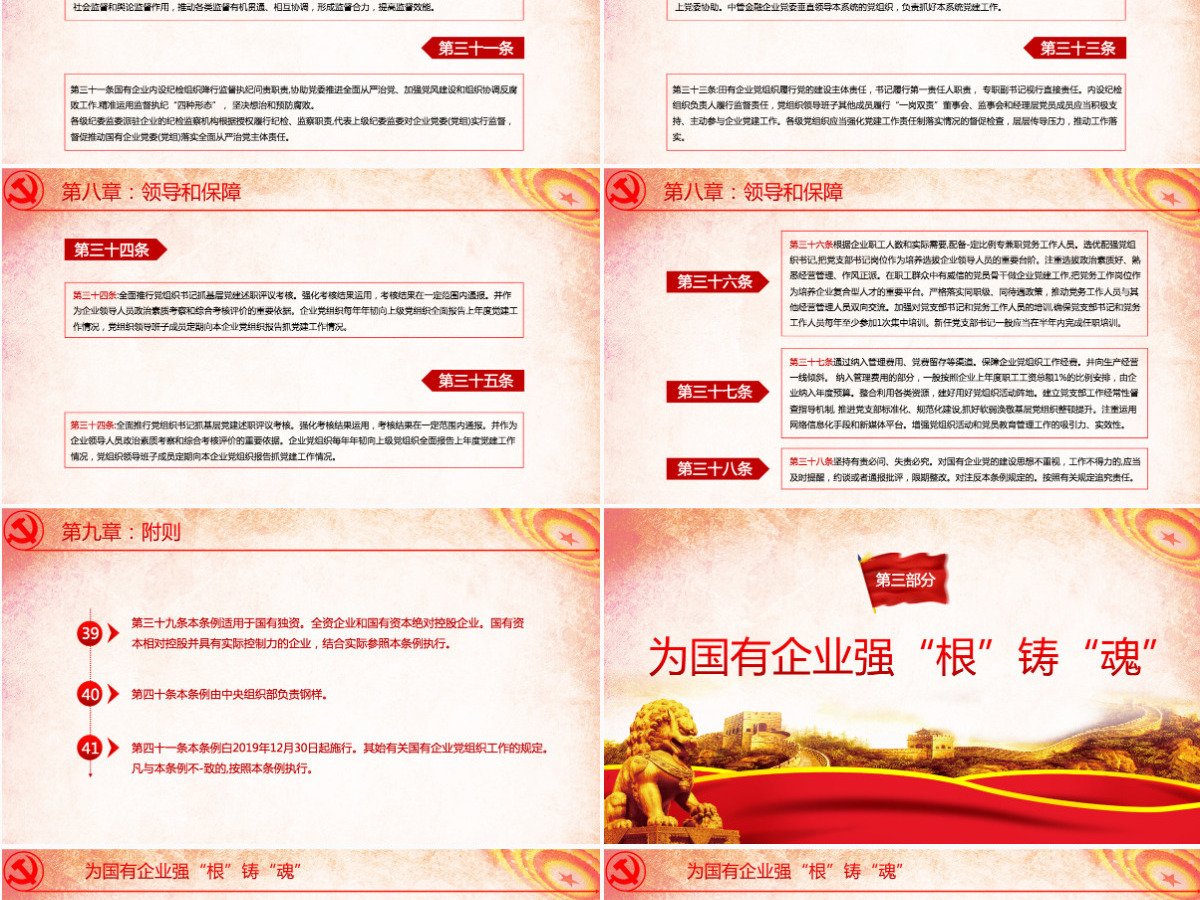 2020国有企业基层组织工作条例ppt 2020国有企业基层组织工作条例ppt