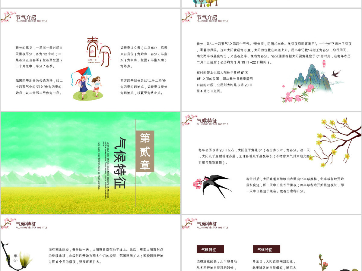 传统文化二十四节气之春分主题班会动态幻灯片PPT 传统文化二十四节气之春分主题班会动态幻灯片PPT