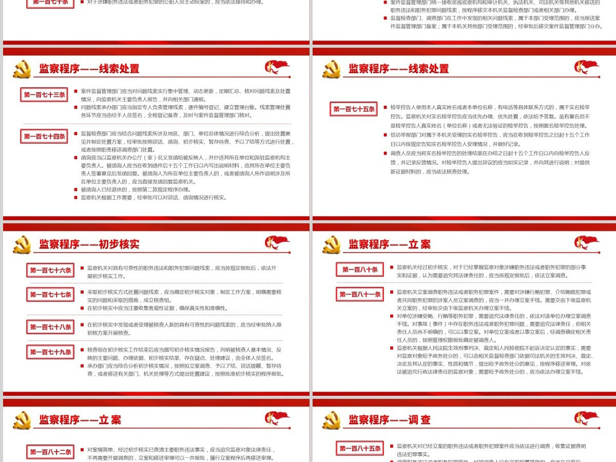 学习解读国家监委制定第一部监察法规《中华人民共和国监察法实施条例》党政党课PPT 学习解读国家监委制定第一部监察法规《中华人民共和国监察法实施条例》党政党课PPT